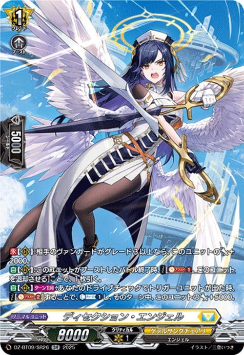 Amazon.co.jp: ヴァンガード 超勇爆裂 ディセクション・エンジェル(SR