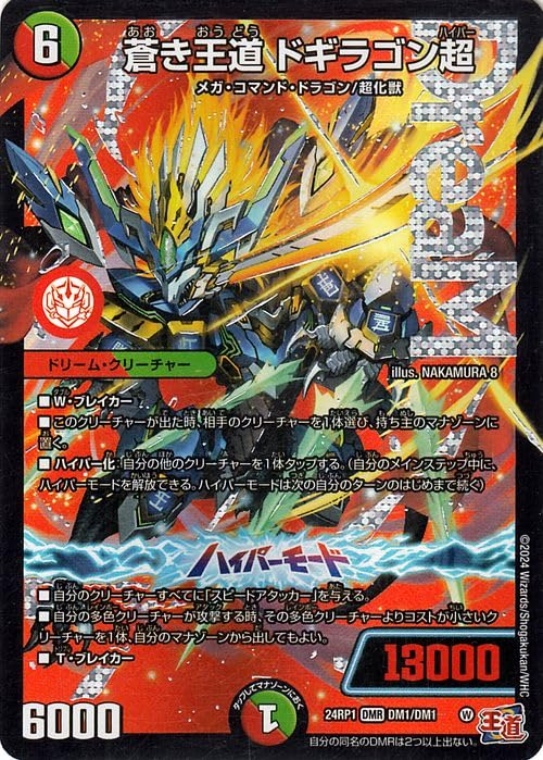 Amazon.co.jp: デュエルマスターズ 王道篇 蒼き王道 ドギラゴン超