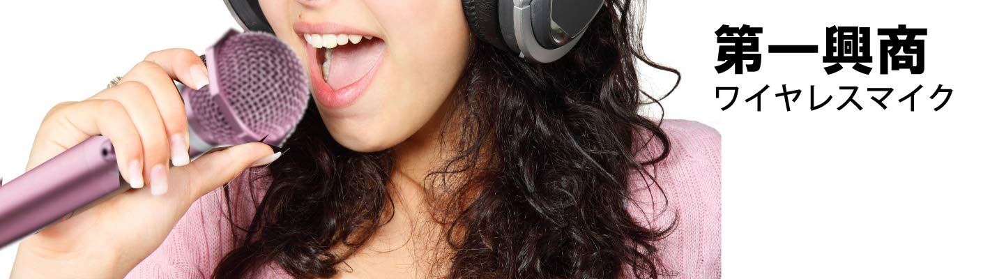 Amazon | 第一興商 赤外線ワイヤレス マイクロフォンWITM-550(W)(白