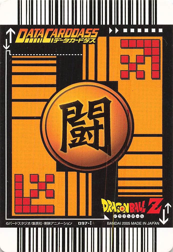 Amazon.co.jp: ドラゴンボールZ ヤムチャ 097-I バンダイ シングル