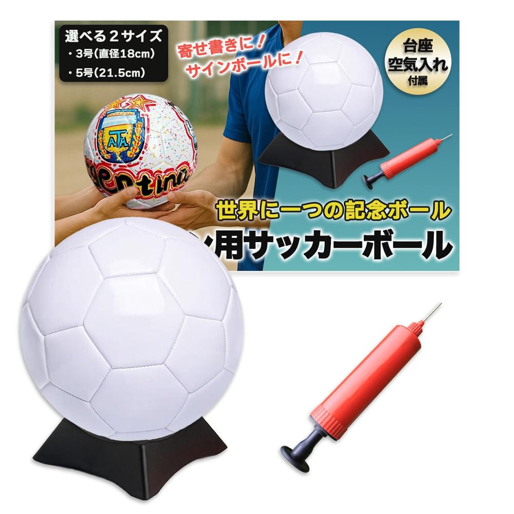 Amazon | Nicheez サッカー サインボール 無地 寄せ書き用 卒団 卒業