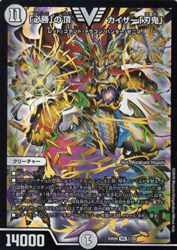 Amazon.co.jp: デュエルマスターズ DMBD09 1/20 「必勝」の頂 カイザー