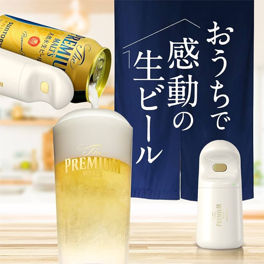 Amazon｜【おうちで簡単に生ビールサーバー】ザ・プレミアム・モルツ