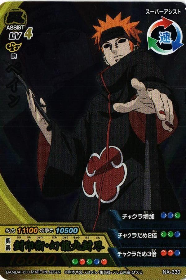 Amazon.co.jp: fy23mj-96 ナルト ナルティメットクロス NX-330 ペイン