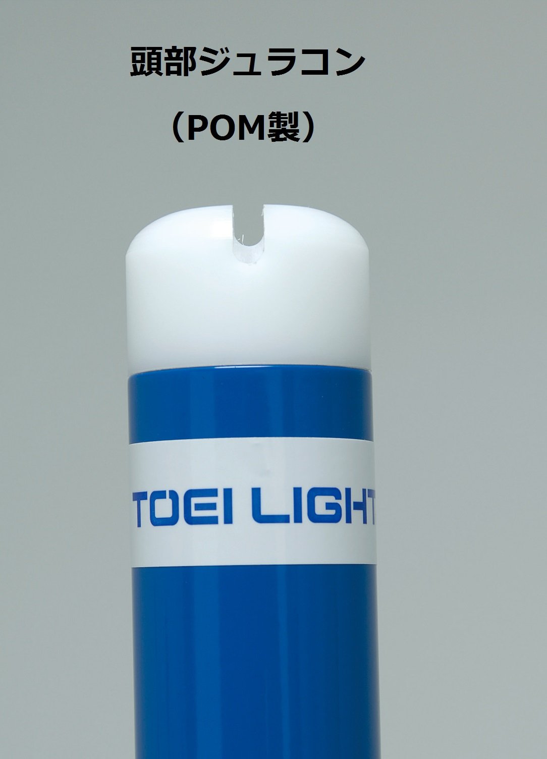 Amazon | TOEI LIGHT(トーエイライト) ソフトバレー・マルチ補助ポール