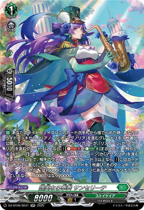 Amazon.co.jp: ヴァンガード 零騎転生 誠実なる奉奏 サンセリーテ(SR