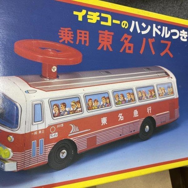Amazon.co.jp: G0707 東名バス ハンドル付き イチコー 東名急行 ブリキ