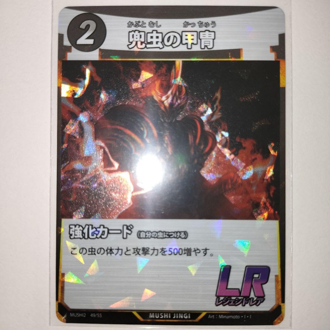 Amazon | 蟲神器 LR 兜虫の甲冑 2枚セット | 兜飾り | おもちゃ