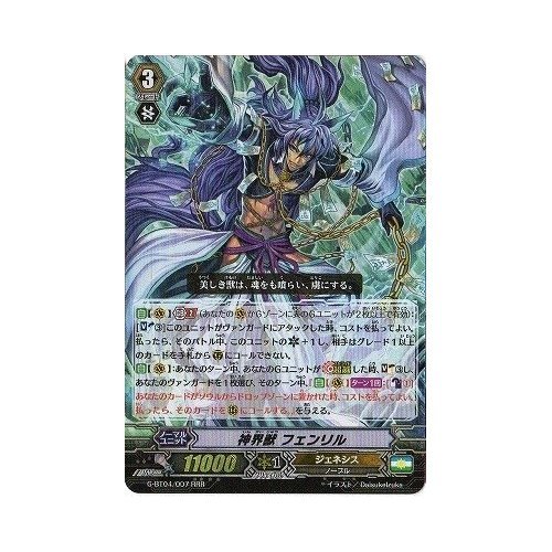 Amazon.co.jp: 神界獣 フェンリル RRR ヴァンガード 討神魂撃 g-bt04