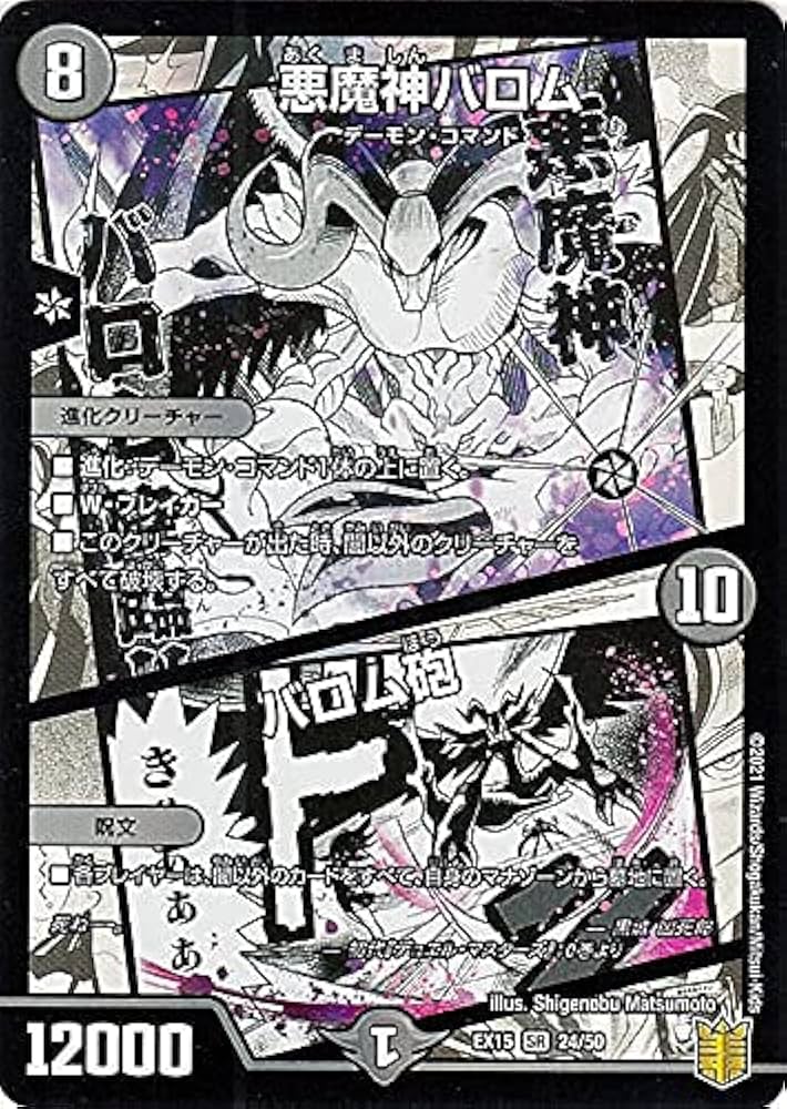 Amazon.co.jp: デュエルマスターズ 悪魔神バロム/バロム砲
