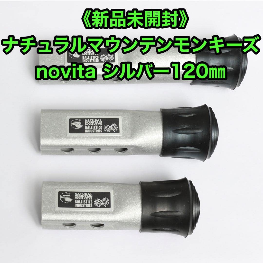 ナチュラルマウンテンモンキーズ ノビタブラス120 ナチュラル