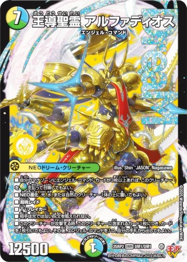Amazon.co.jp: デュエマ DM25RP2 DM1/DM1 王導聖霊 アルファディオス