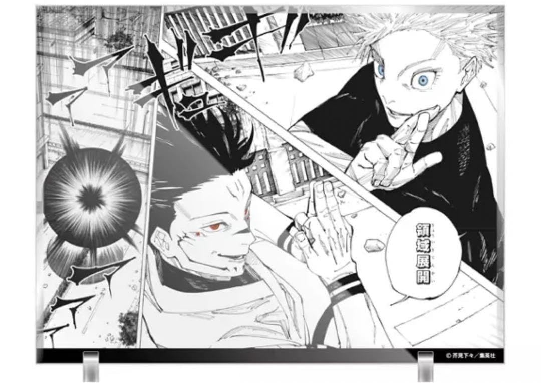 Amazon.co.jp: 呪術廻戦 定期購読者限定 応募者全員サービス マンガ