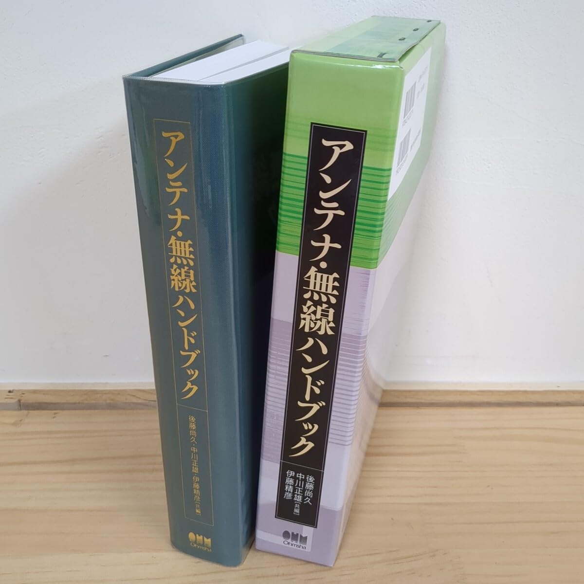 Amazon.co.jp: A8『アンテナ無線ハンドブック』後藤尚久中川正雄伊藤
