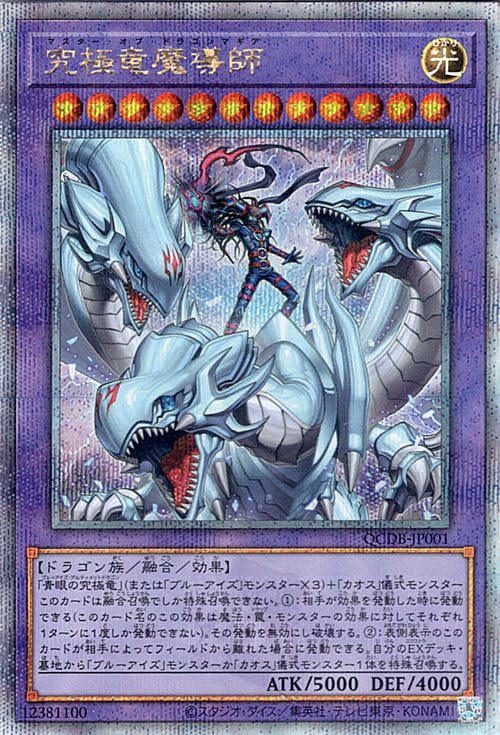 Amazon.co.jp: 遊戯王カード 究極竜魔導師(25th シークレットレア