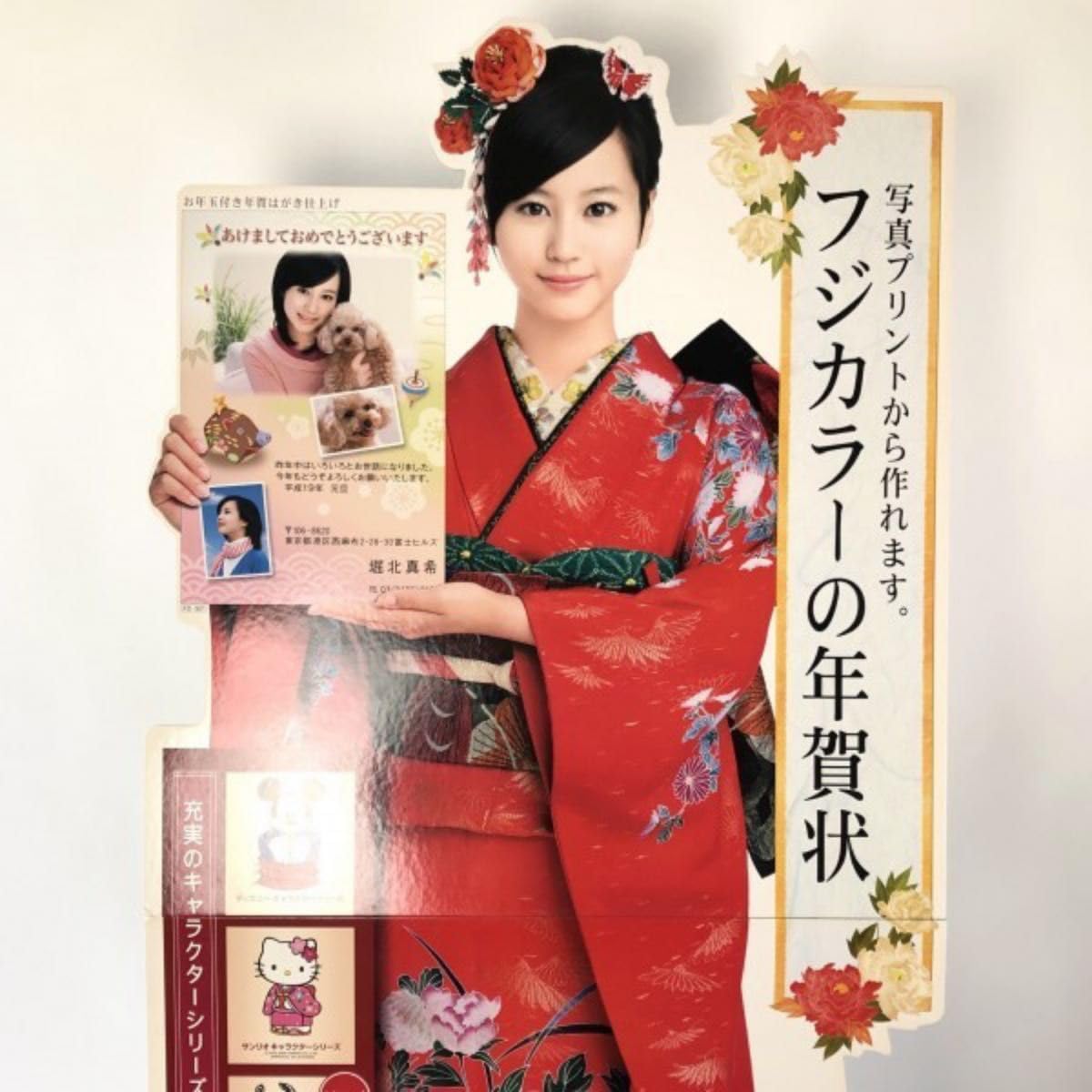 Amazon.co.jp: 堀北真希等身大パネルPOP2007年FUJIFILM 限定 : 文房具