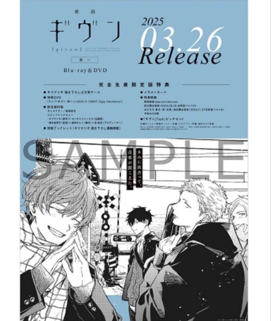 Amazon.co.jp: ギヴン 海へ Blu‐Ray DVD 購入特典 告知ポスター B2