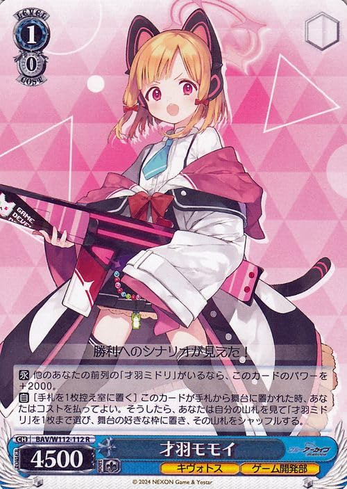 Amazon.co.jp: ヴァイスシュヴァルツ ブルーアーカイブ 才羽モモイ(R