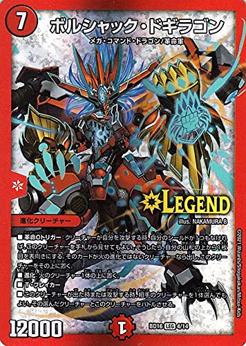 Amazon.co.jp: デュエルマスターズ ボルシャック・ドギラゴン