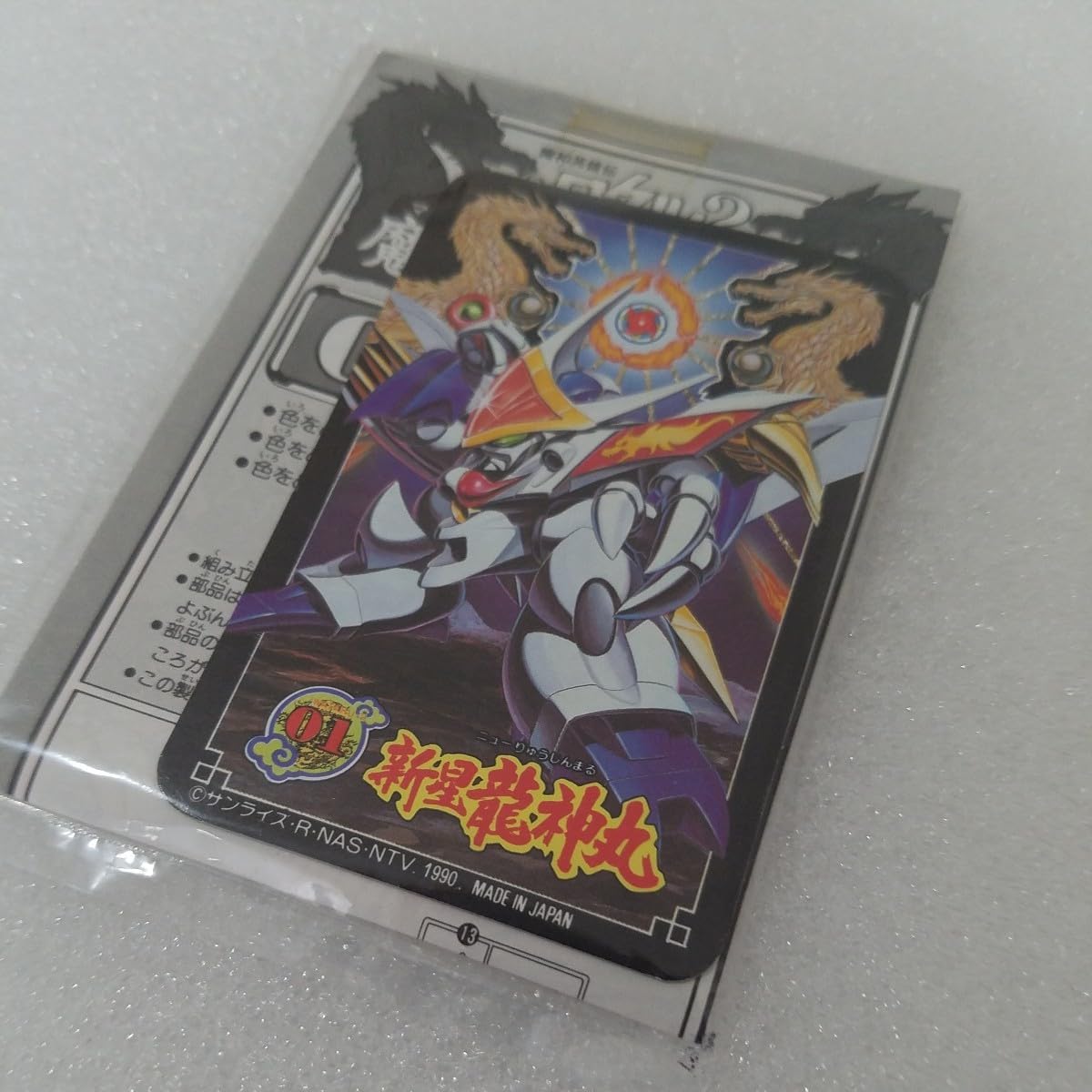 Amazon.co.jp: 製 TVアニメ 魔神英雄伝ワタル2新星龍神丸 説明書カード