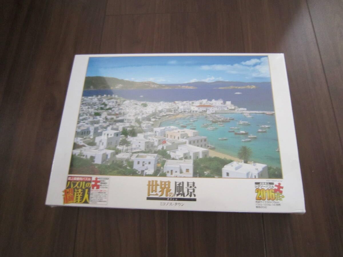 Amazon | ジグソーパズル 2016ピース 世界の風景 ミコノスタウン