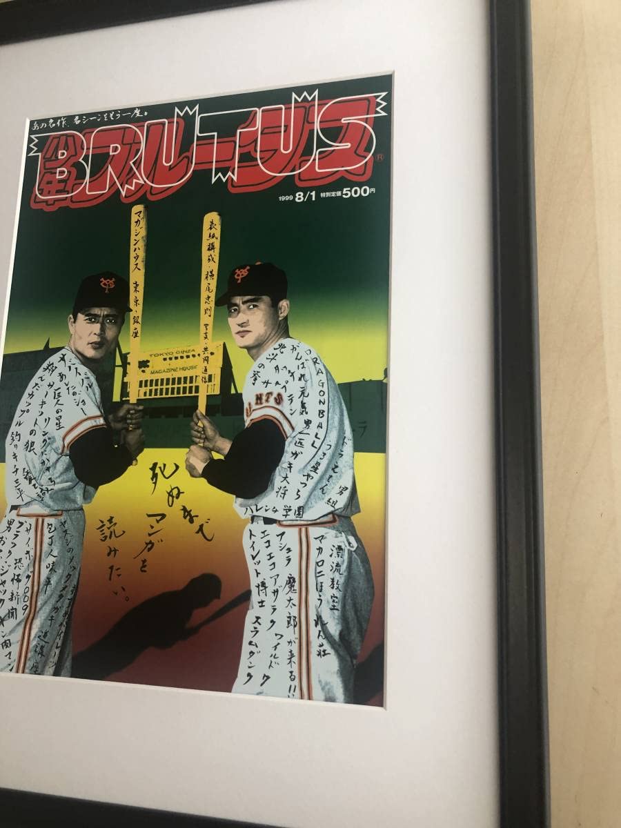 Amazon.co.jp: 横尾忠則 長嶋茂雄 王貞治 ブルータス A3サイズ 額入り