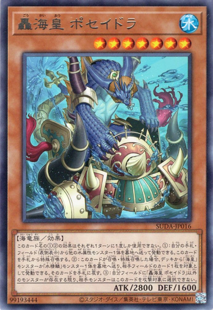 Amazon.co.jp: 遊戯王カード 轟海皇 ポセイドラ(レア) SUPREME