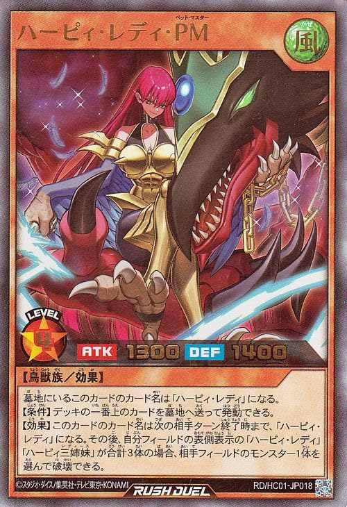 Amazon.co.jp: 遊戯王ラッシュデュエル ハーピィ・レディ・PM