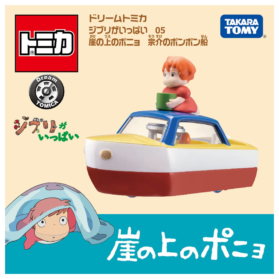 Amazon.co.jp: タカラトミー(TAKARA TOMY) ドリームトミカ ジブリが