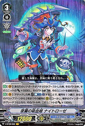 Amazon.co.jp: ヴァンガード 蝶魔月影 夜霧の吸血姫 ナイトローゼ VR V