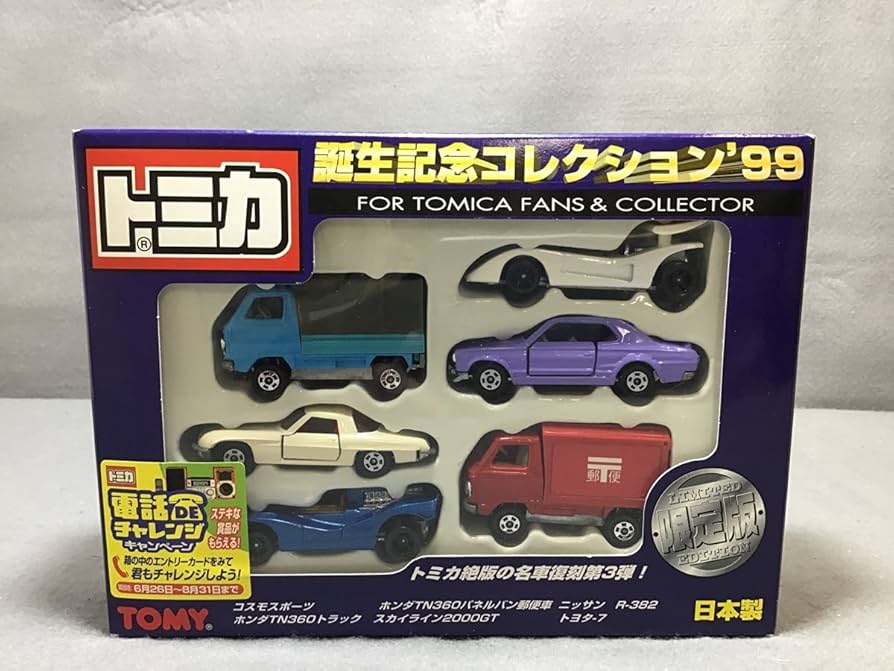 Amazon | 未使用「トミカ」 限定版 誕生記念コレクション '99(6台
