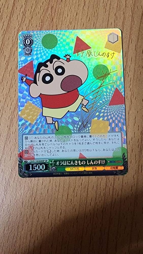 Amazon.co.jp: SP オラはにんきもの しんのすけ ヴァイスシュヴァルツ