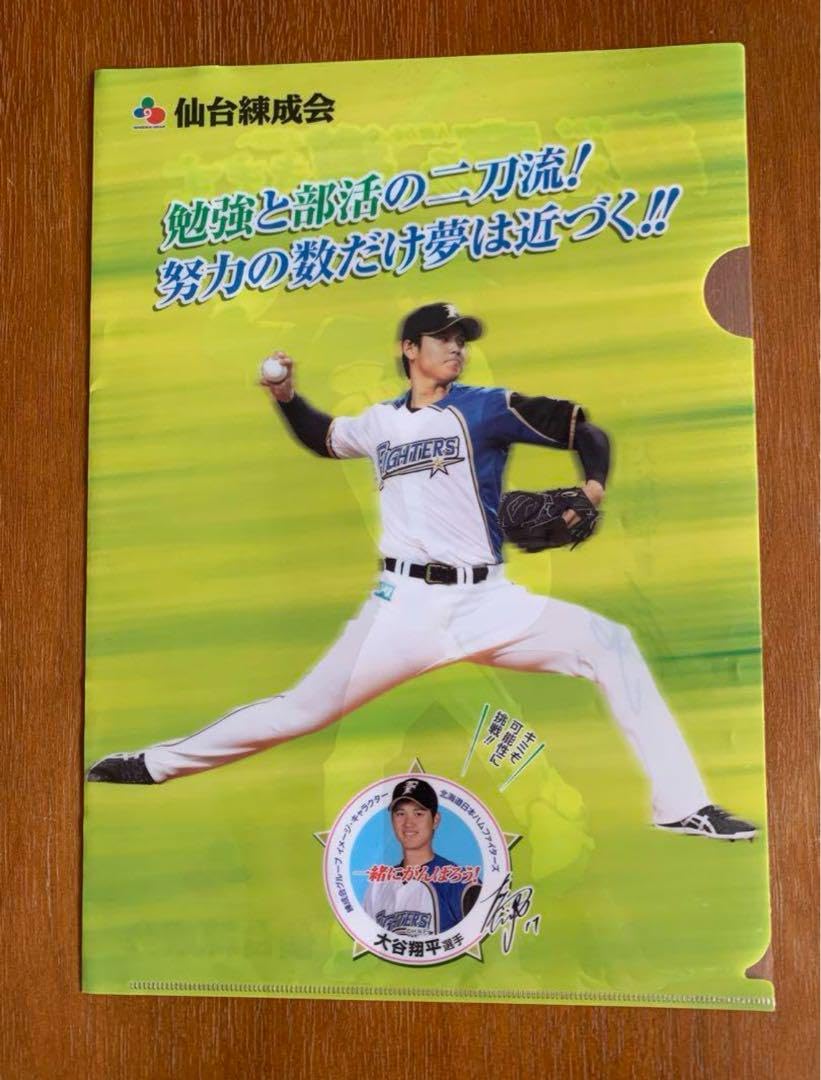 大谷翔平 ノベルティ クリアファイル JA岩手 北海道ファイターズ