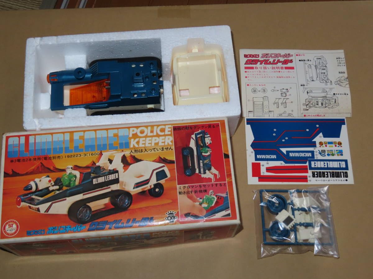 ミクロマン ポリスキーパー【希少 】【クライムリーダー】【当時物