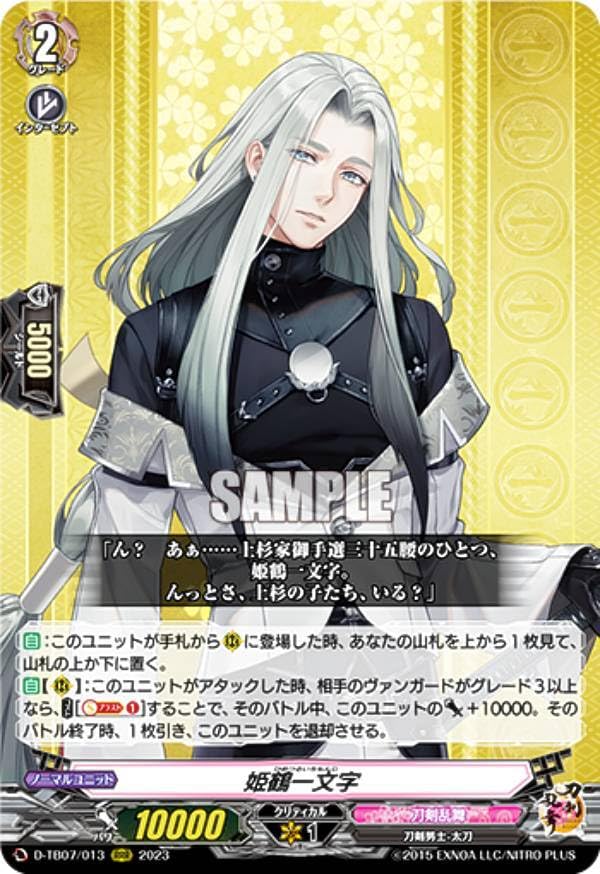 Amazon.co.jp: ヴァンガード D-TB07/013 姫鶴一文字 (RRR トリプルレア