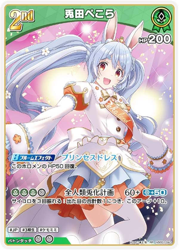 Amazon.co.jp: ホロライブオフィシャルカードゲーム hBP01-043 兎田