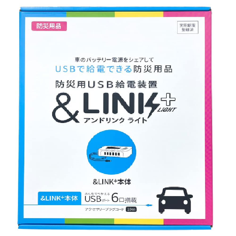 Amazon.co.jp: アンドリンク ライト ＆LINK+ 防災用USB給電装置 12V車