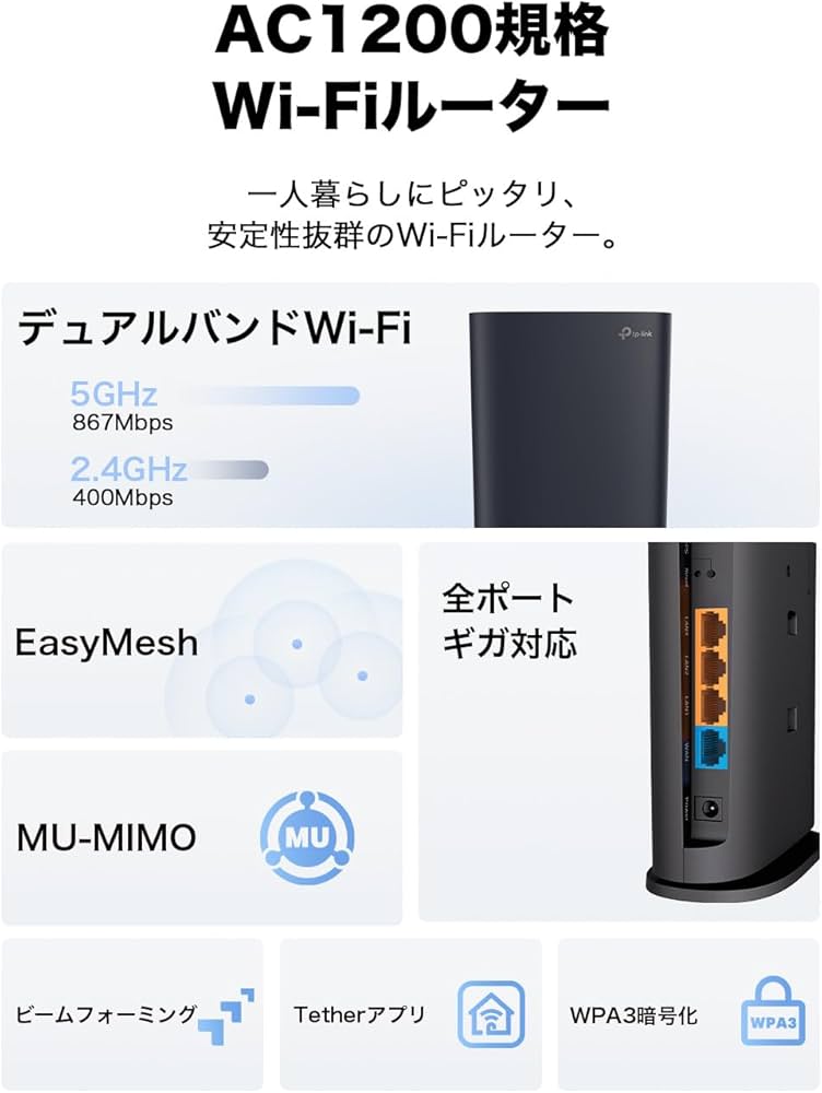 Amazon | TP-Link WiFi ルーター 無線LAN AC1200規格 867+400Mbps