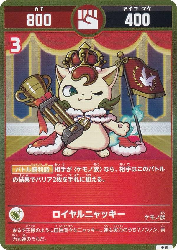 Amazon.co.jp: 開運コロシアム UC01-022 ロイヤルニャッキー (中吉