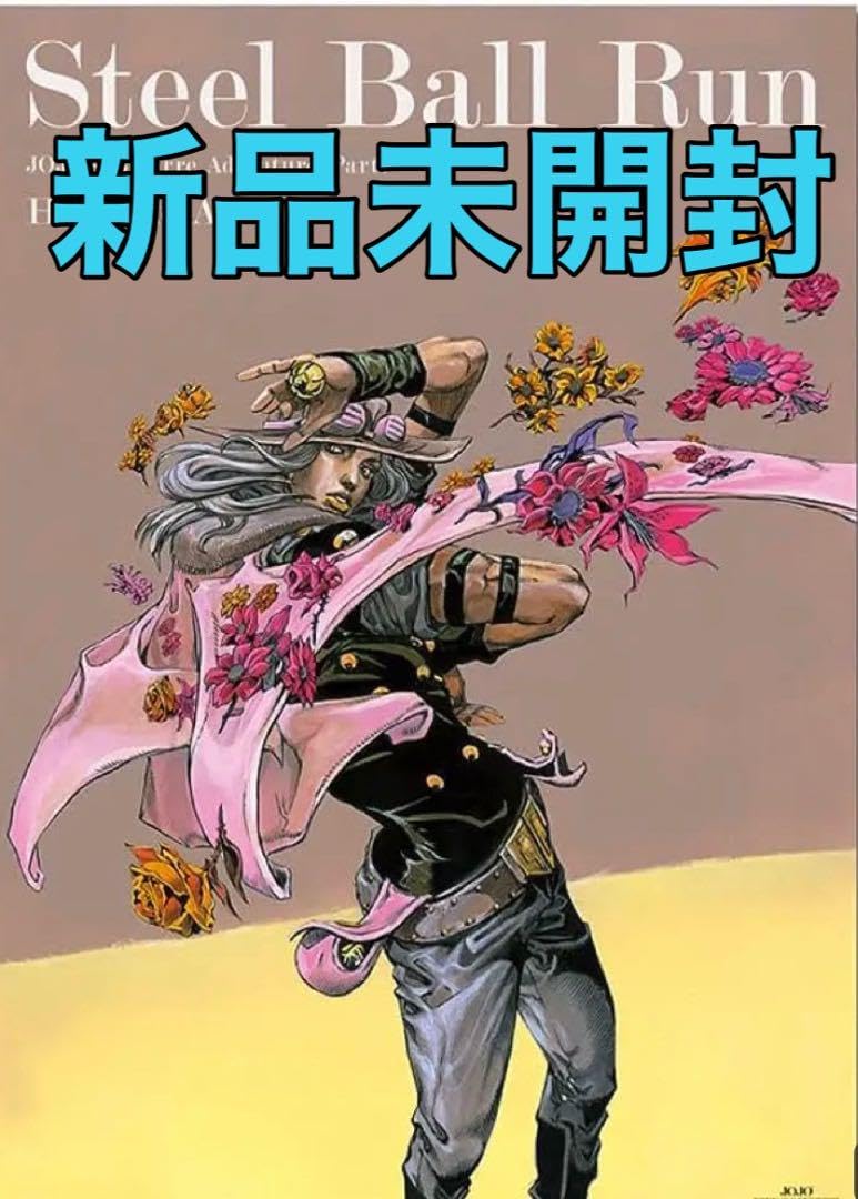 Amazon.co.jp: ジョジョ展 7部 ポスター スティールボールラン 荒木