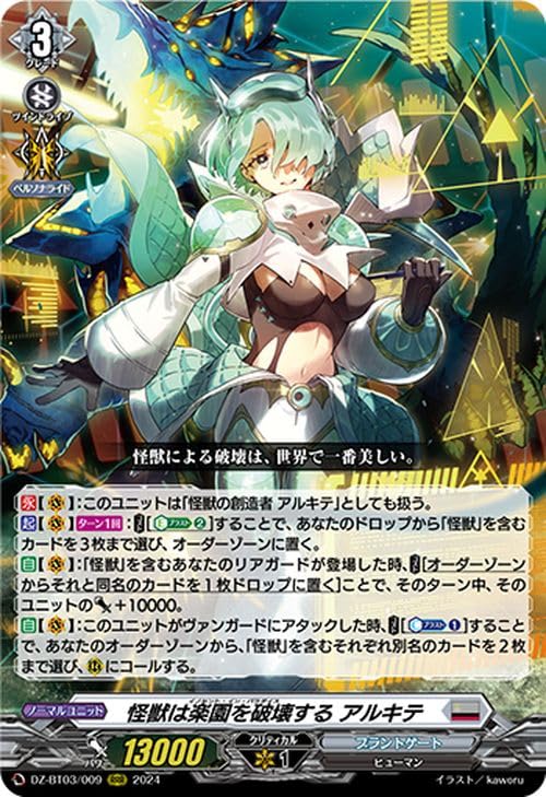 Amazon | ヴァンガード 次元超躍 怪獣は楽園を破壊する アルキテ(RRR