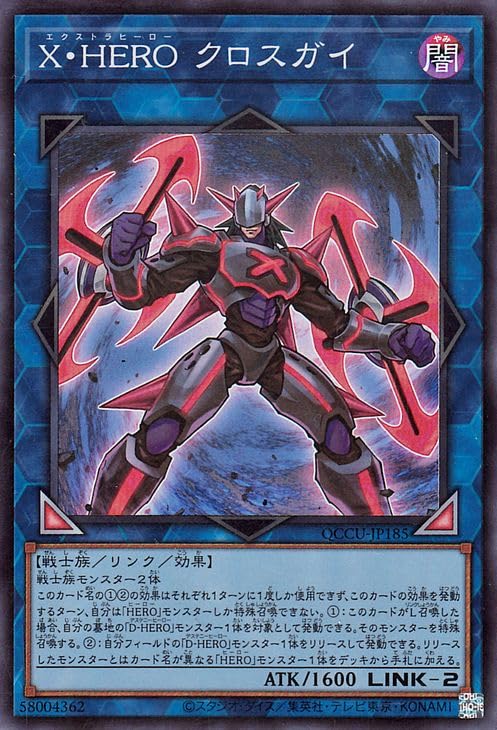 Amazon.co.jp: 遊戯王カード X・HERO クロスガイ(スーパーレア
