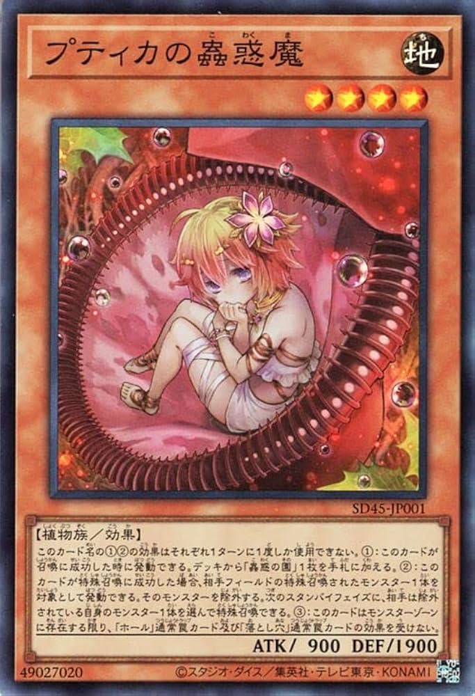 Amazon.co.jp: 遊戯王カード プティカの蟲惑魔(スーパーレア) 蟲惑魔の