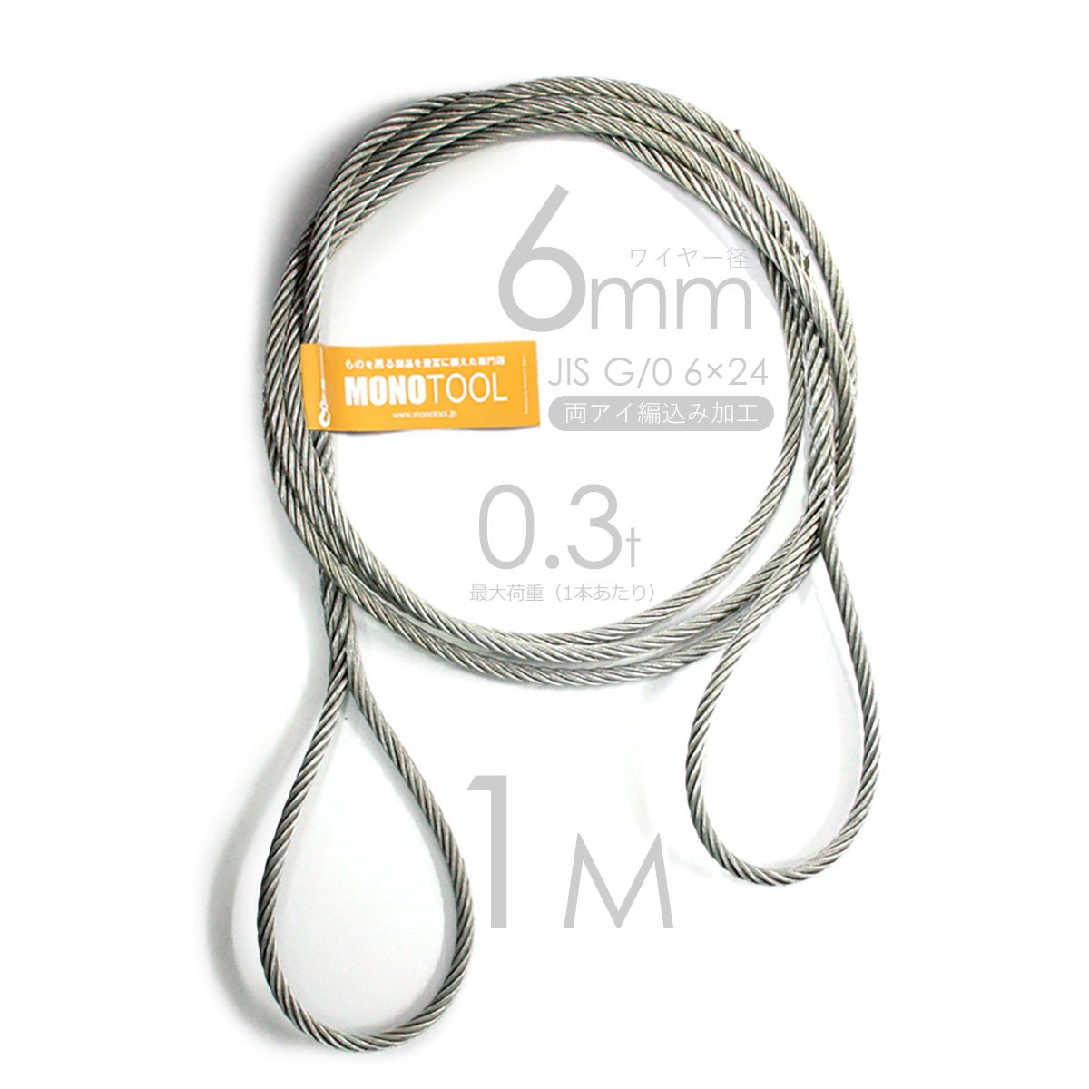 Amazon | 玉掛けワイヤー 2本組 編み込み メッキ 6mm X 1m | ワイヤー