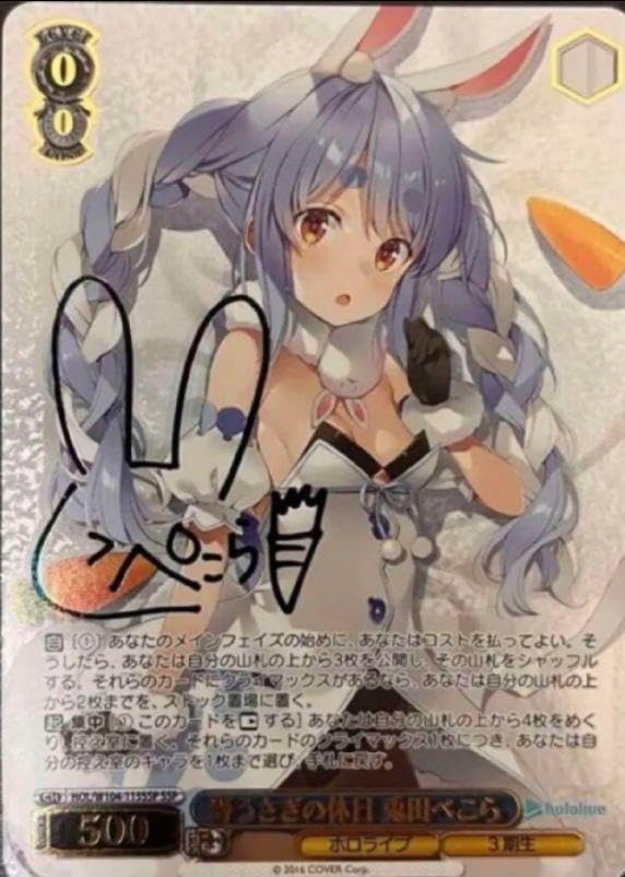 PSA10 ヴァイスシュヴァルツ 大忙しっ！兎田ぺこら SP PSA10 ヴァイス