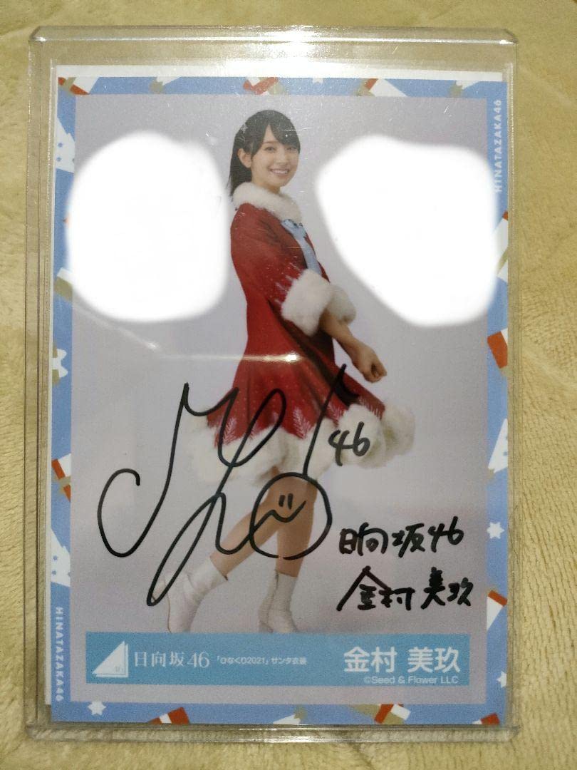 Amazon.co.jp: 日向坂46 金村美玖 生写真 ひなくり2021 サンタ衣装