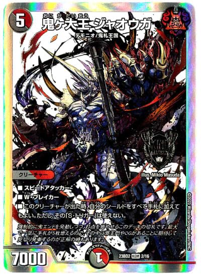 Amazon.co.jp: デュエルマスターズ 鬼ヶ大王 ジャオウガ（KGM）2/16