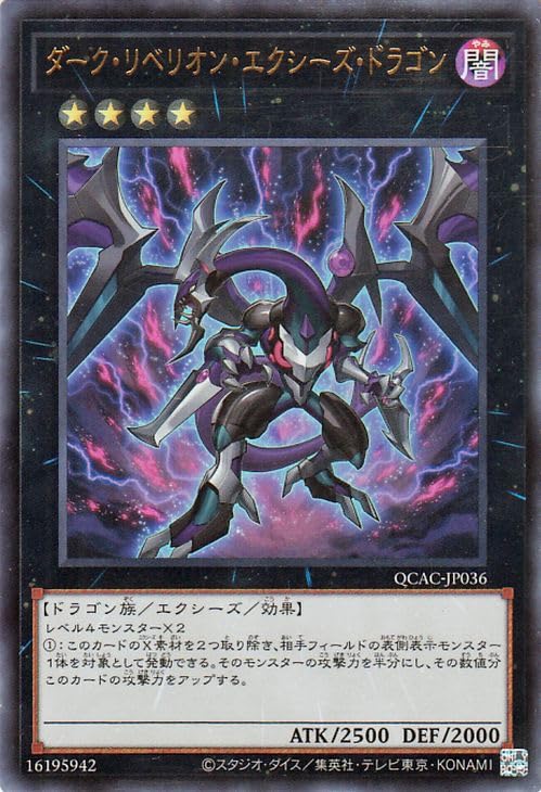 Amazon.co.jp: 遊戯王カード ダーク・リベリオン・エクシーズ