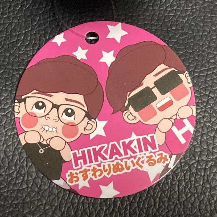 Amazon.co.jp: ヒカキン おすわりぬいぐるみ HIKAKIN Z : おもちゃ