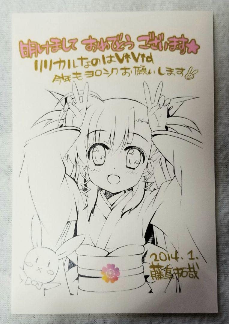 Amazon.co.jp: 藤真拓哉先生年賀状 リリカルなのはViVid「高町